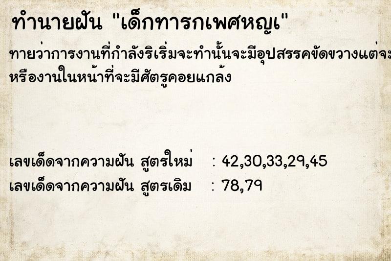 ทำนายฝันทำนายฝันเด็กทารกเพศหญà