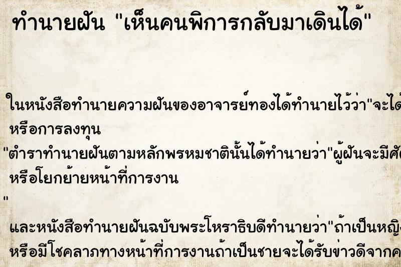 ทำนายฝัน เห็นคนพิการกลับมาเดินได้ ทำนายฝัน เห็นคนพิการกลับมาเดินได้