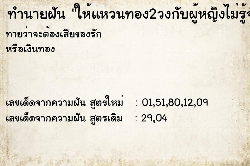 ทำนายฝันให้แหวนทอง2วงกับผู้หญิงไม่รู้จักร ทำนายฝันทำนายฝันให้แหวนทอง2วงกับผู้หญิงไม่รู้จักร