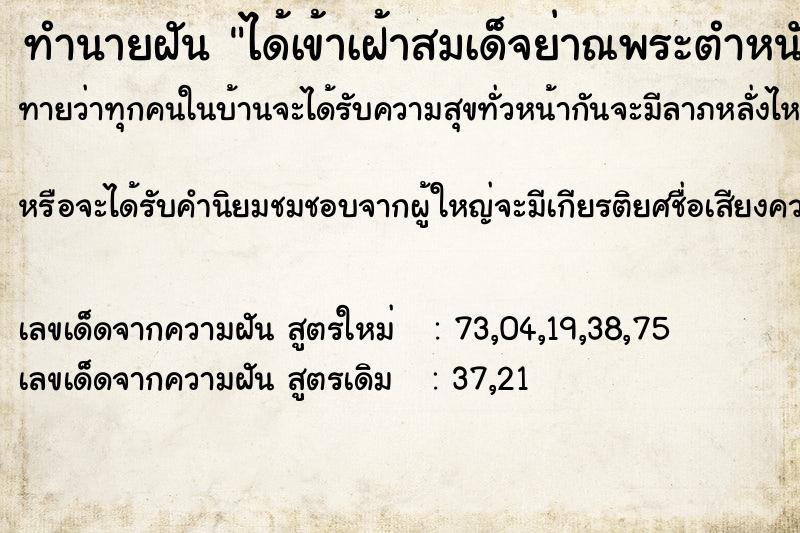 ทำนายฝันได้เข้าเฝ้าสมเด็จย่าณพระตำหนักดอยตุง ทำนายฝันทำนายฝันได้เข้าเฝ้าสมเด็จย่าณพระตำหนักดอยตุง