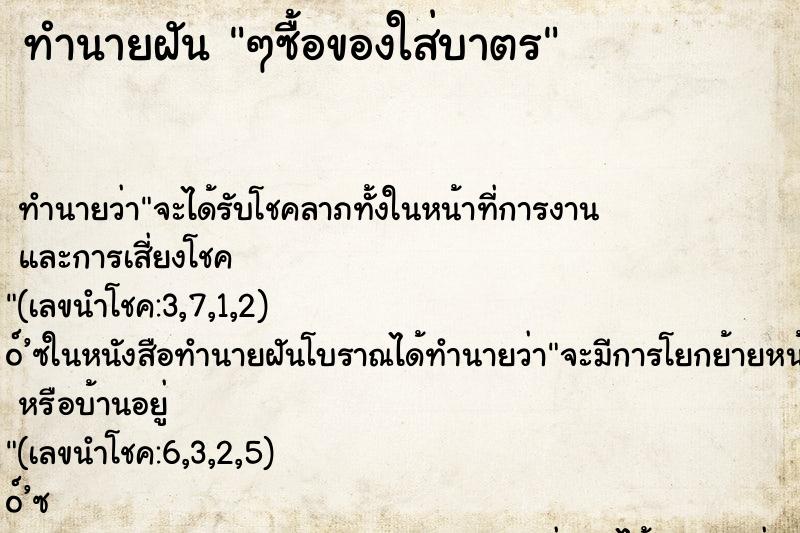 ทำนายฝัน ๆซื้อของใส่บาตร ทำนายฝัน ๆซื้อของใส่บาตร