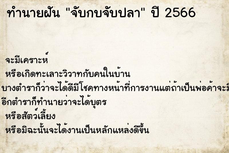 ทำนายฝันทำนายฝันจับกบจับปลา