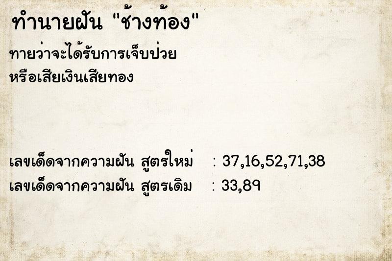 ทำนายฝัน ช้างท้อง