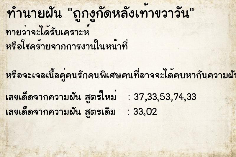 ทำนายฝันทำนายฝันถูกงูกัดหลังเท้าขวาวัน