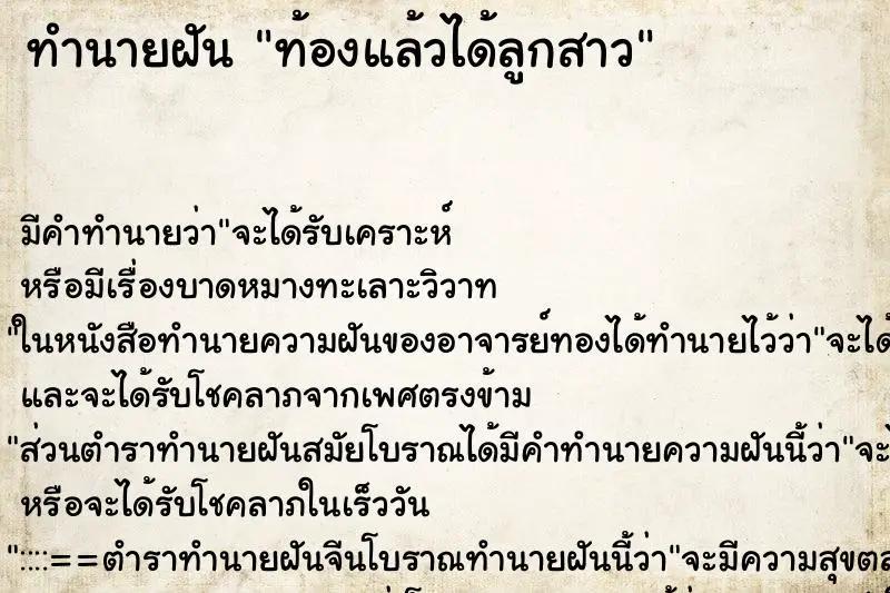 ทำนายฝัน ท้องแล้วได้ลูกสาว ทำนายฝัน ท้องแล้วได้ลูกสาว