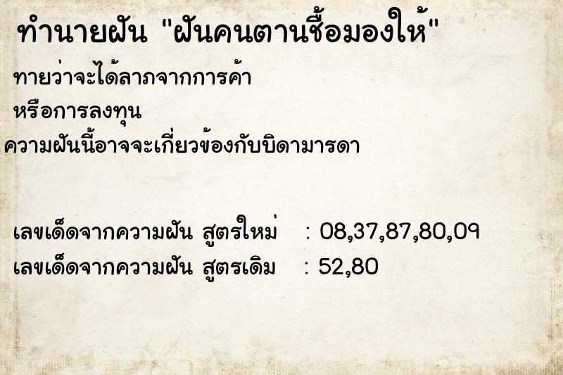 ทำนายฝันฝันคนตานชื้อมองให้ ทำนายฝันทำนายฝันฝันคนตานชื้อมองให้