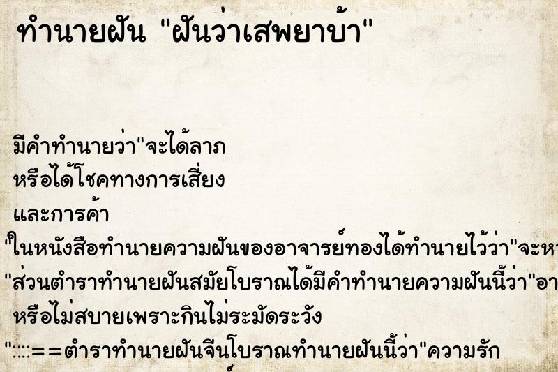 ทำนายฝันฝันว่าเสพยาบ้า ทำนายฝันทำนายฝันฝันว่าเสพยาบ้า