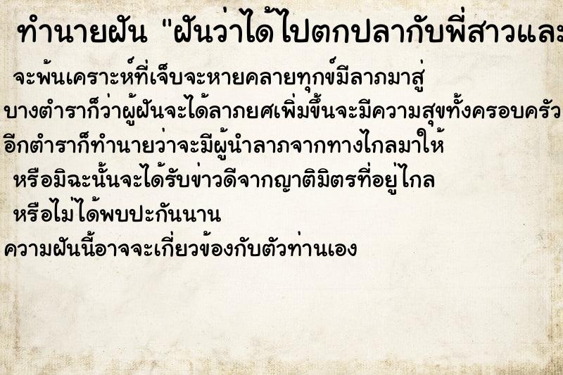 ทำนายฝันทำนายฝันฝันว่าได้ไปตกปลากับพี่สาวและเพื่อนตัวเอง