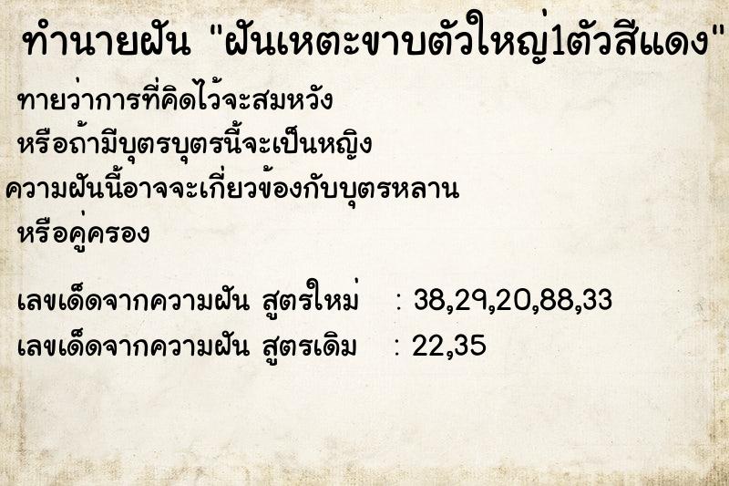 ทำนายฝันทำนายฝันฝันเหตะขาบตัวใหญ่1ตัวสีแดง
