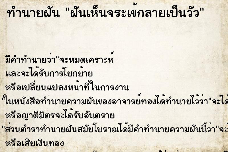 ทำนายฝัน ฝันเห็นจระเข้กลายเป็นวัว ตำราโบราณ แม่นที่สุดในโลก