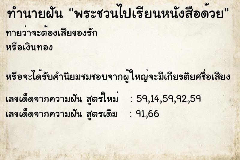 ทำนายฝัน พระชวนไปเรียนหนังสือด้วย ทำนายฝัน พระชวนไปเรียนหนังสือด้วย