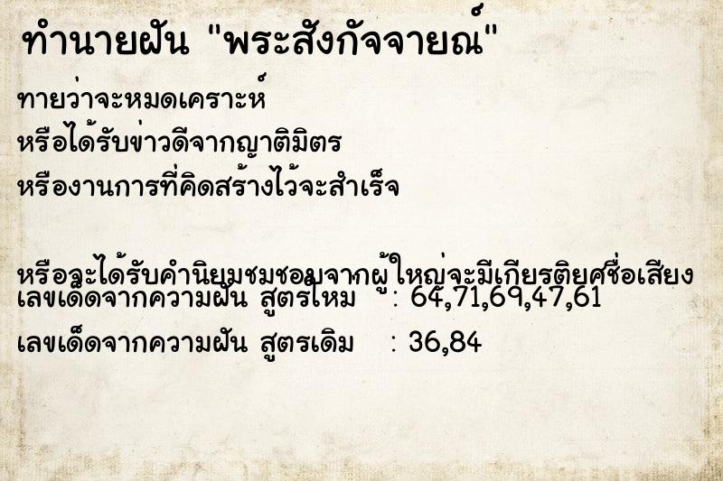 ทำนายฝันพระสังกัจจายณ์ ทำนายฝันทำนายฝันพระสังกัจจายณ์