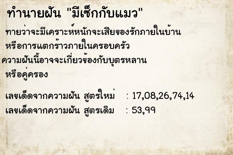 ทำนายฝัน มีเซ็กกับแมว ทำนายฝัน มีเซ็กกับแมว