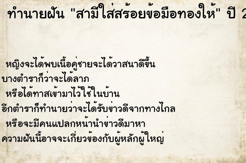 ทำนายฝันสามีใส่สร้อยข้อมือทองให้ ทำนายฝันทำนายฝันสามีใส่สร้อยข้อมือทองให้