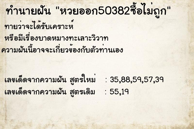 ทำนายฝันทำนายฝันหวยออก50382ซื้อไม่ถูก