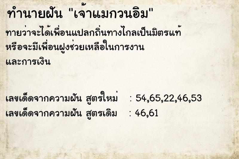 ทำนายฝันเจ้าแมกวนอิม ทำนายฝันทำนายฝันเจ้าแมกวนอิม