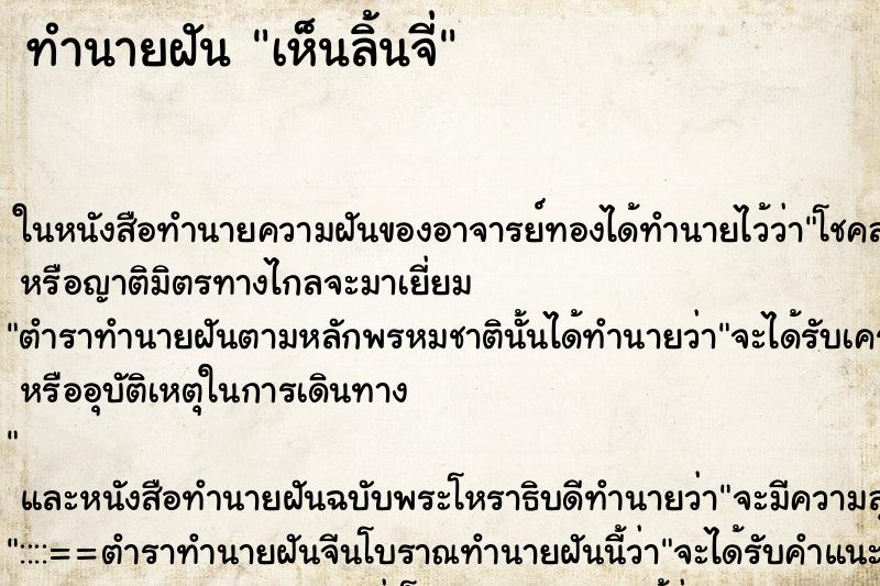 ทำนายฝัน เห็นลิ้นจี่ ทำนายฝัน เห็นลิ้นจี่