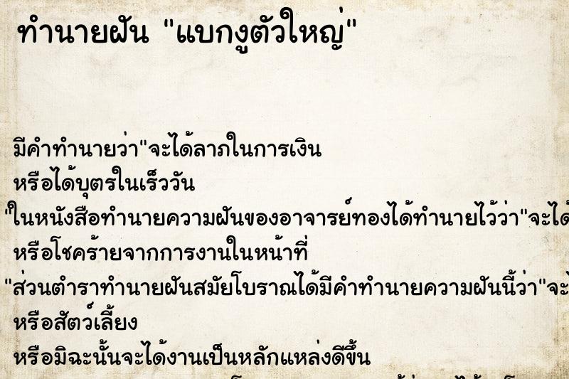 ทำนายฝัน แบกงูตัวใหญ่ ทำนายฝัน แบกงูตัวใหญ่