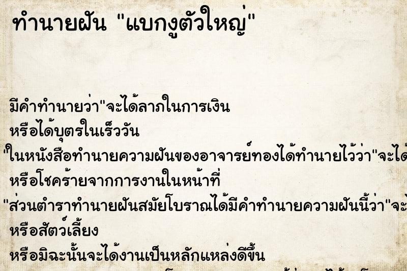 ทำนายฝัน แบกงูตัวใหญ่ ตำราโบราณ แม่นที่สุดในโลก