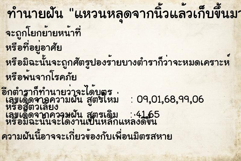 ทำนายฝัน แหวนหลุดจากนิ้วแล้วเก็บขึ้นมาใส่ใหม่ แม่นๆ ฟรี ด้วยตำราหนังสือทำนายฝันโบราณ ทำนายฝันแหวนหลุดจากนิ้วแล้วเก็บขึ้นมาใส่ใหม่