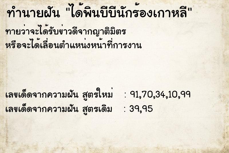 ทำนายฝันได้พินบีบีนักร้องเกาหลี ทำนายฝันทำนายฝันได้พินบีบีนักร้องเกาหลี