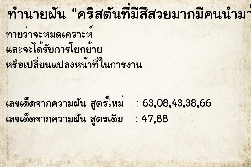 ทำนายฝัน คริสตันที่มีสีสวยมากมีคนนำมาให้ ทำนายฝัน คริสตันที่มีสีสวยมากมีคนนำมาให้