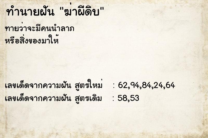 ทำนายฝัน ฆ่าผีดิบ ทำนายฝัน ฆ่าผีดิบ