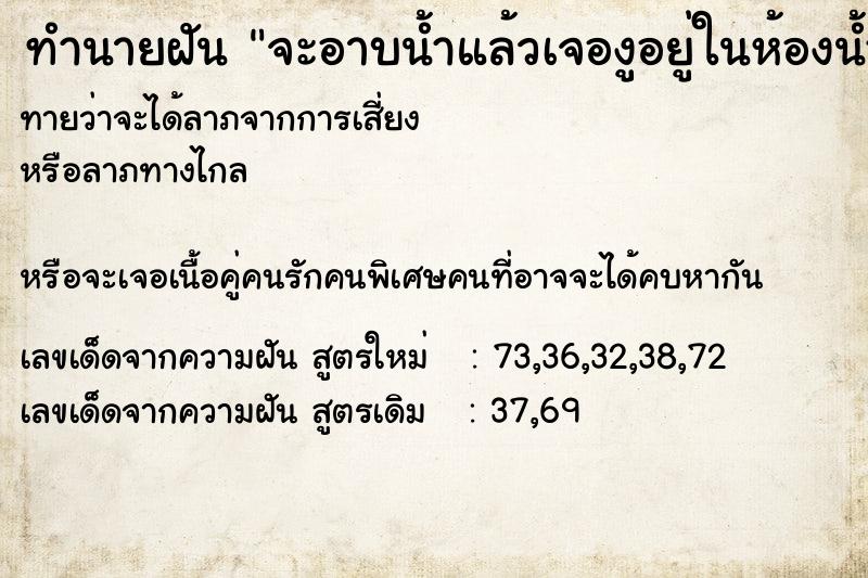ทำนายฝันจะอาบน้ำแล้วเจองูอยู่ในห้องน้ำ ทำนายฝันทำนายฝันจะอาบน้ำแล้วเจองูอยู่ในห้องน้ำ