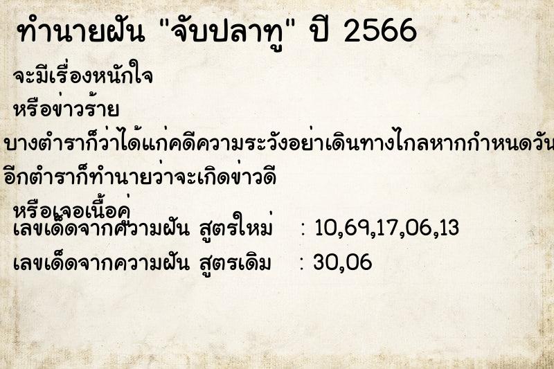 ทำนายฝัน จับปลาทู ตำราโบราณ แม่นที่สุดในโลก