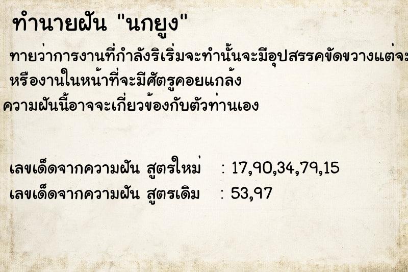 ทำนายฝันทำนายฝันนกยูง​