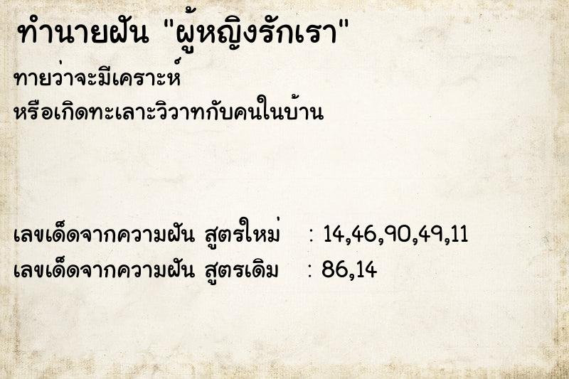 ทำนายฝันทำนายฝันผู้หญิงรักเรา