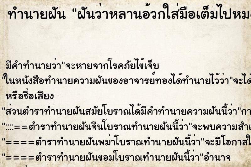 ทำนายฝัน ฝันว่าหลานอ้วกใส่มือเต็มไปหมด ทำนายฝัน ฝันว่าหลานอ้วกใส่มือเต็มไปหมด