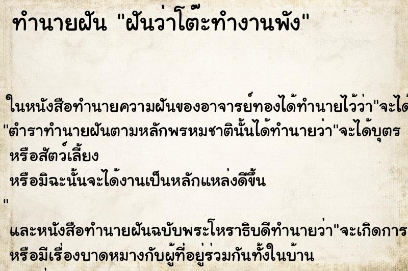 ทำนายฝันทำนายฝันฝันว่าโต๊ะทำงานพัง