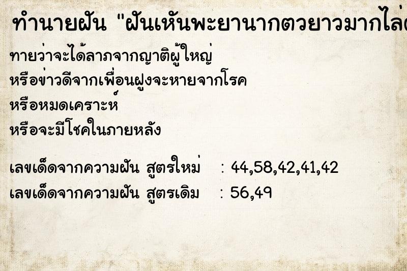 ทำนายฝันฝันเหันพะยานากตวยาวมากไล่ตาม ทำนายฝันทำนายฝันฝันเหันพะยานากตวยาวมากไล่ตาม