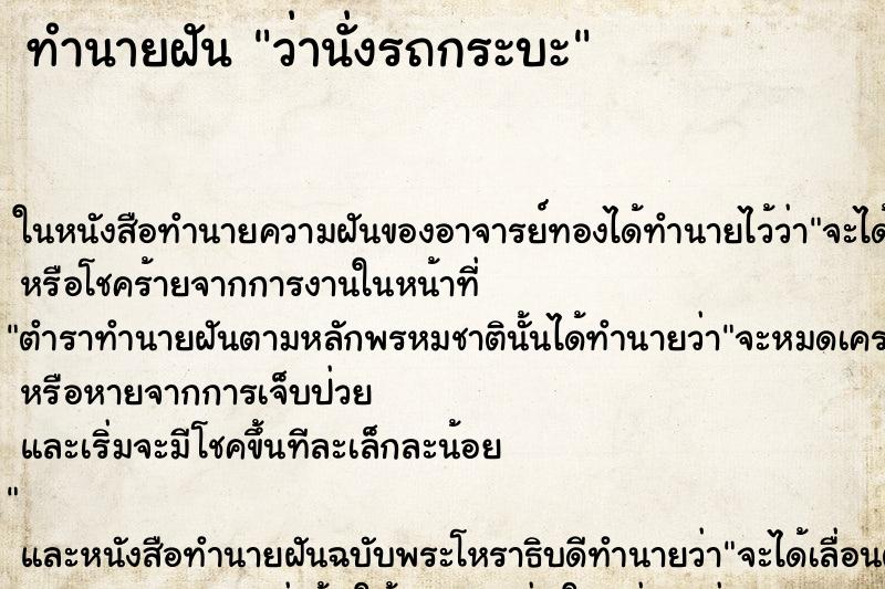 ทำนายฝันว่านั่งรถกระบะ ทำนายฝันทำนายฝันว่านั่งรถกระบะ