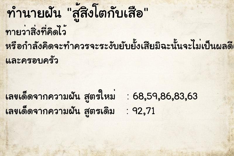 ทำนายฝันทำนายฝันสู้สิงโตกับเสือ