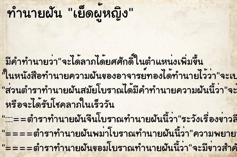 ทำนายฝันเย็ดผู้หญิง ทำนายฝันทำนายฝันเย็ดผู้หญิง