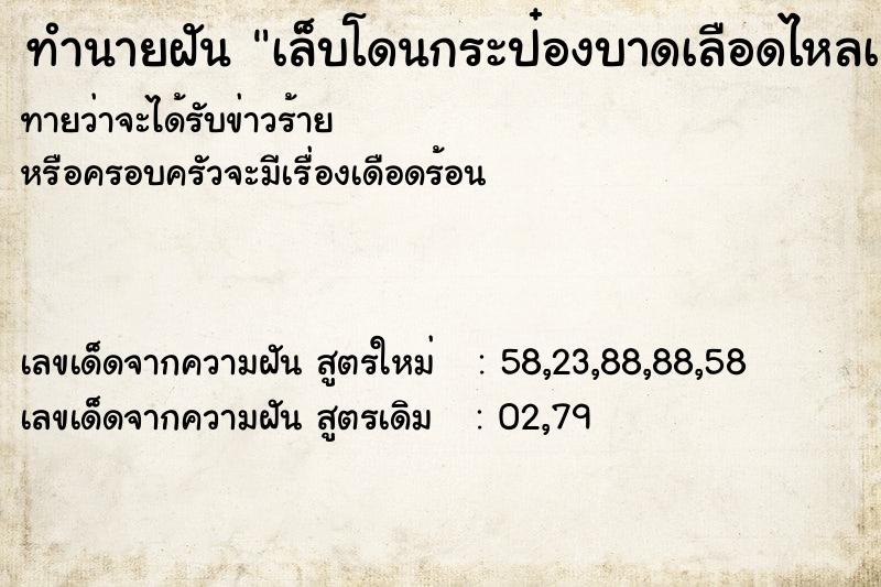 ทำนายฝัน เล็บโดนกระป๋องบาดเลือดไหลเล็บหลุด