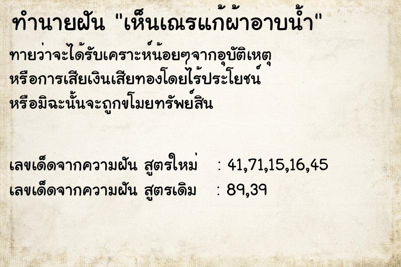 ทำนายฝันเห็นเณรแก้ผ้าอาบน้ำ ทำนายฝันทำนายฝันเห็นเณรแก้ผ้าอาบน้ำ