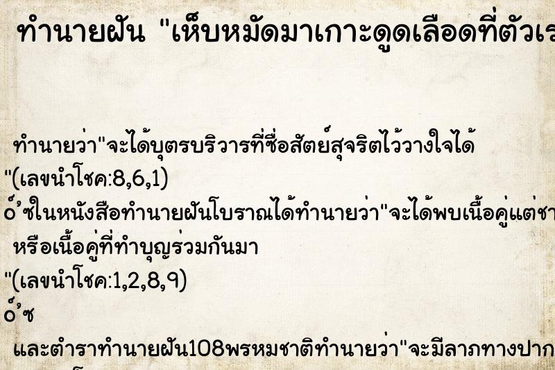 ทำนายฝัน เห็บหมัดมาเกาะดูดเลือดที่ตัวเรา