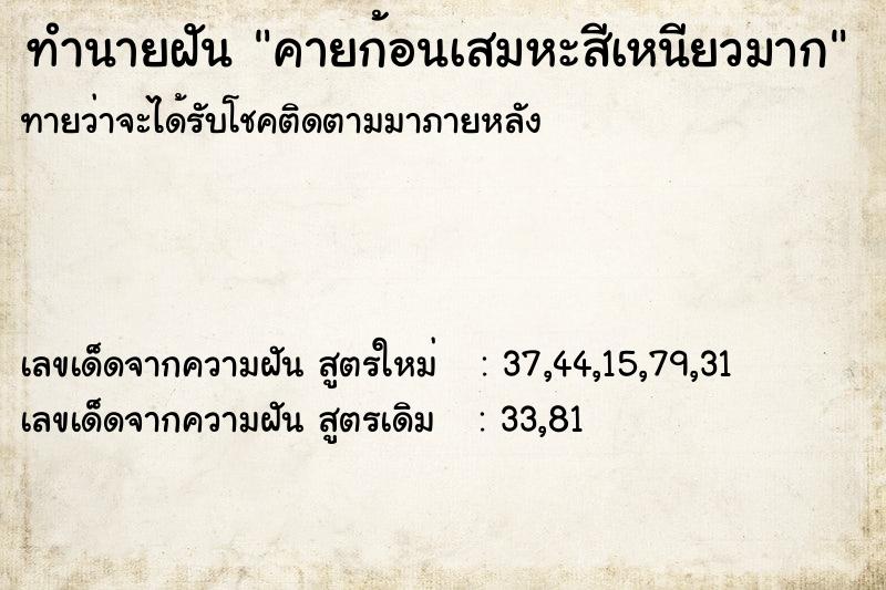 ทำนายฝันคายก้อนเสมหะสีเหนียวมาก ทำนายฝันทำนายฝันคายก้อนเสมหะสีเหนียวมาก