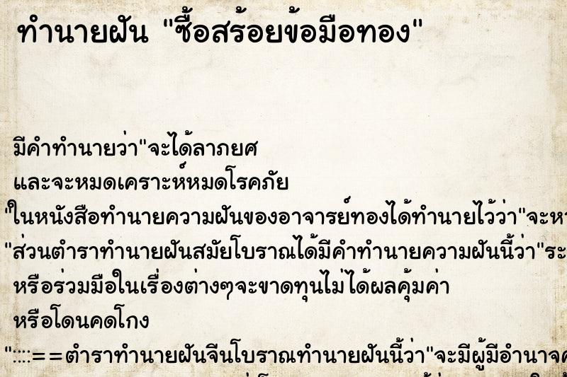 ทำนายฝัน ซื้อสร้อยข้อมือทอง ทำนายฝัน ซื้อสร้อยข้อมือทอง