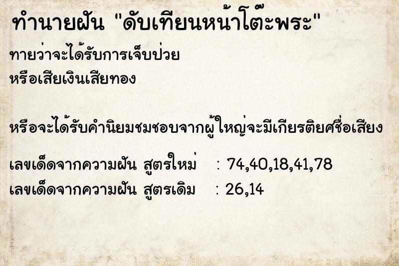 ทำนายฝัน ดับเทียนหน้าโต๊ะพระ ทำนายฝัน ดับเทียนหน้าโต๊ะพระ