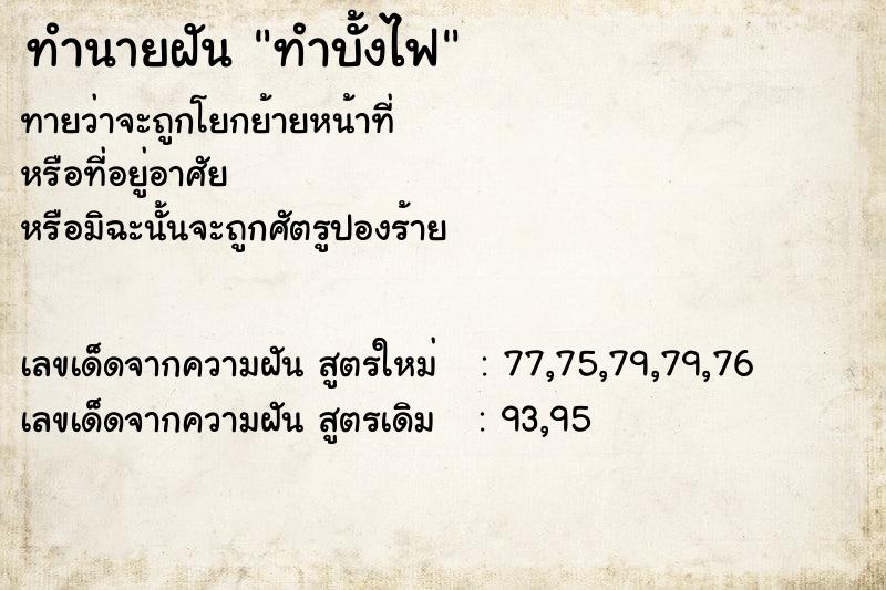 ทำนายฝันทำนายฝันทำบั้งไฟ