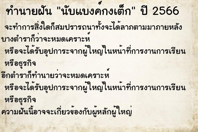 ทำนายฝัน นับแบงค์กงเต็ก ตำราโบราณ แม่นที่สุดในโลก