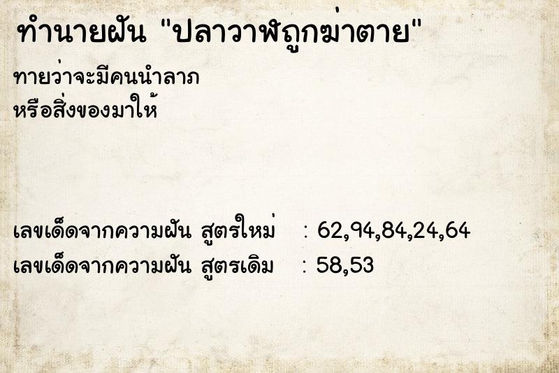 ทำนายฝันทำนายฝันปลาวาฬถูกฆ่าตาย
