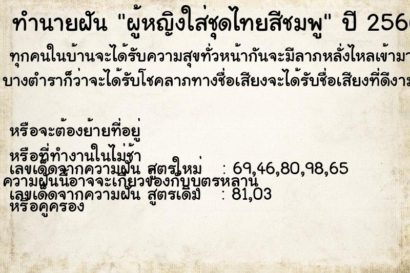 ทำนายฝัน ผู้หญิงใส่ชุดไทยสีชมพู ทำนายฝัน ผู้หญิงใส่ชุดไทยสีชมพู
