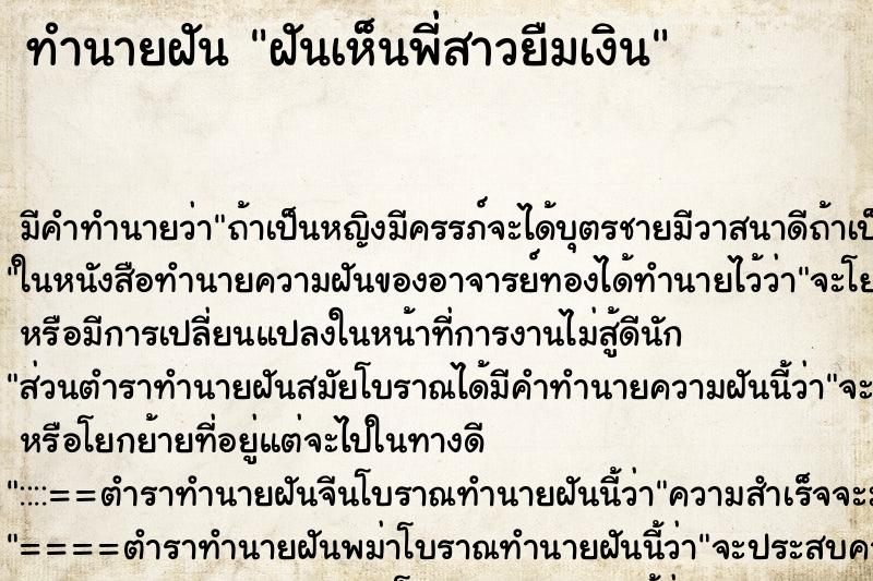 ทำนายฝัน ฝันเห็นพี่สาวยืมเงิน ทำนายฝัน ฝันเห็นพี่สาวยืมเงิน