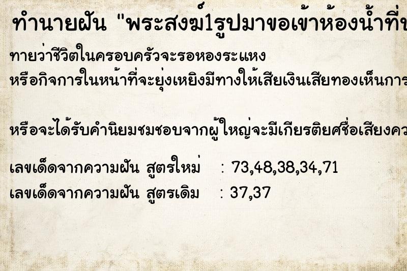 ทำนายฝันทำนายฝันพระสงฆ์1รูปมาขอเข้าห้องน้ำที่บ้าน