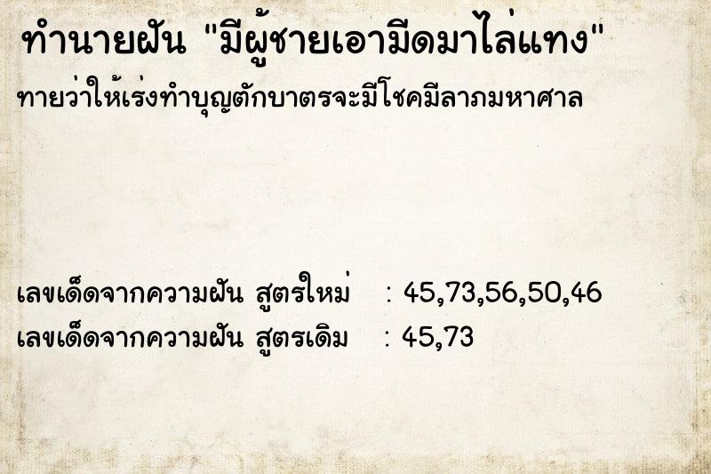 ทำนายฝันมีผู้ชายเอามีดมาไล่แทง ทำนายฝันทำนายฝันมีผู้ชายเอามีดมาไล่แทง